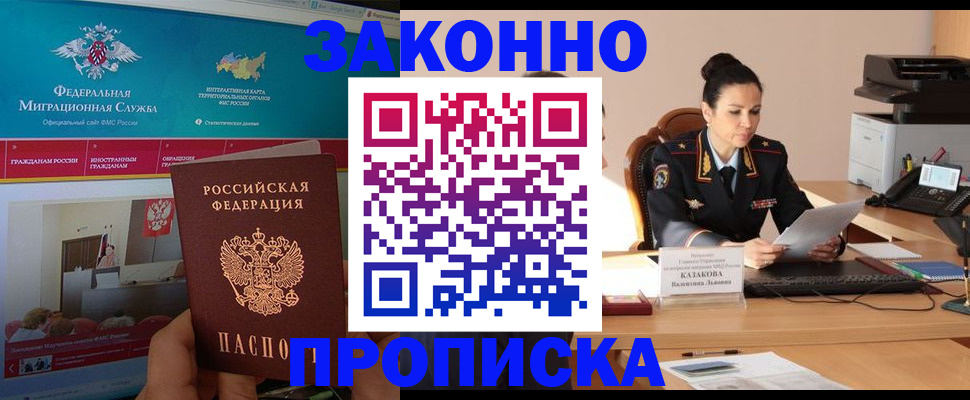 прописка в Кашире