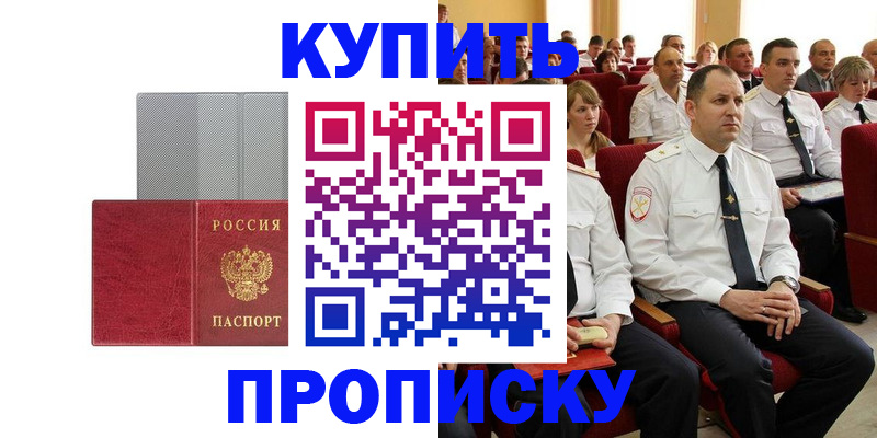 прописка в квартире в Кашире
